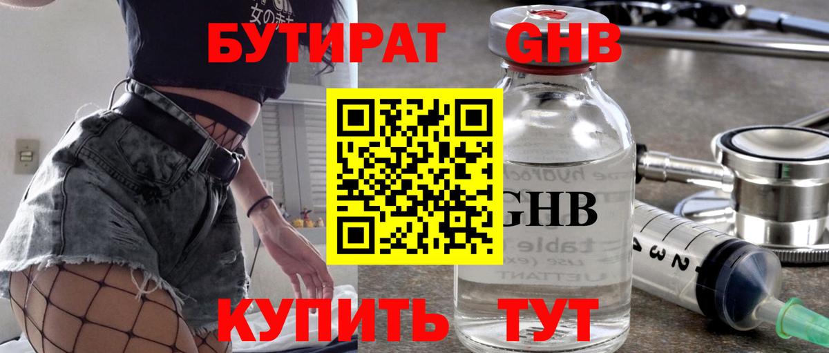Бутират бутик Лабинск