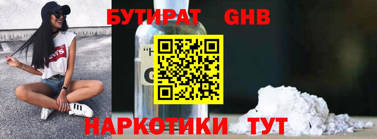 БУТИРАТ  БУТИРАТ BDO  Вход с VPN  Лабинск 