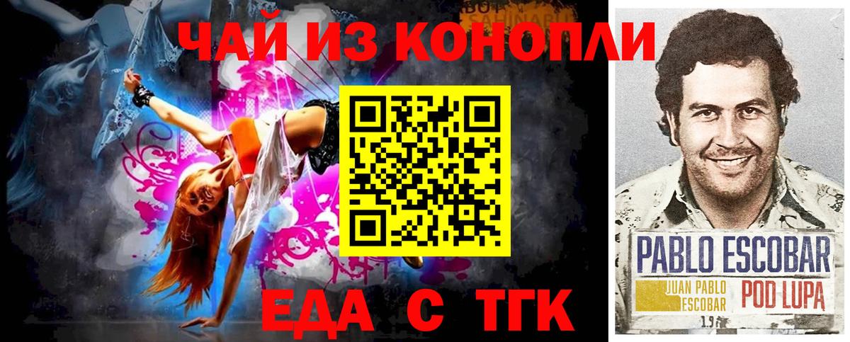 Еда ТГК конопля Лабинск