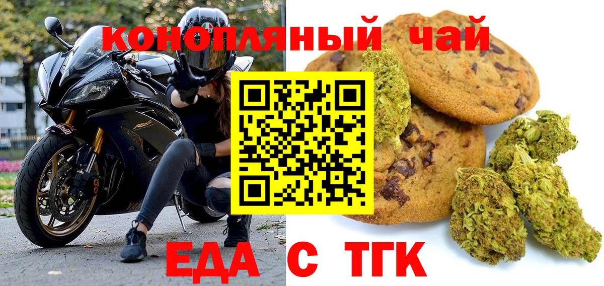 Лабинск  Печенье с ТГК конопля  Вход с VPN 