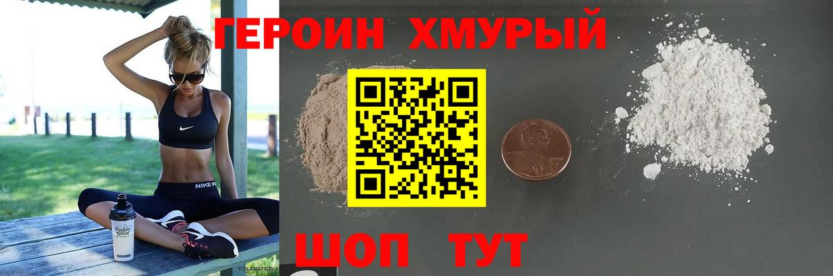 ГЕРОИН  ГЕРОИН хмурый  Вход с VPN  Лабинск 