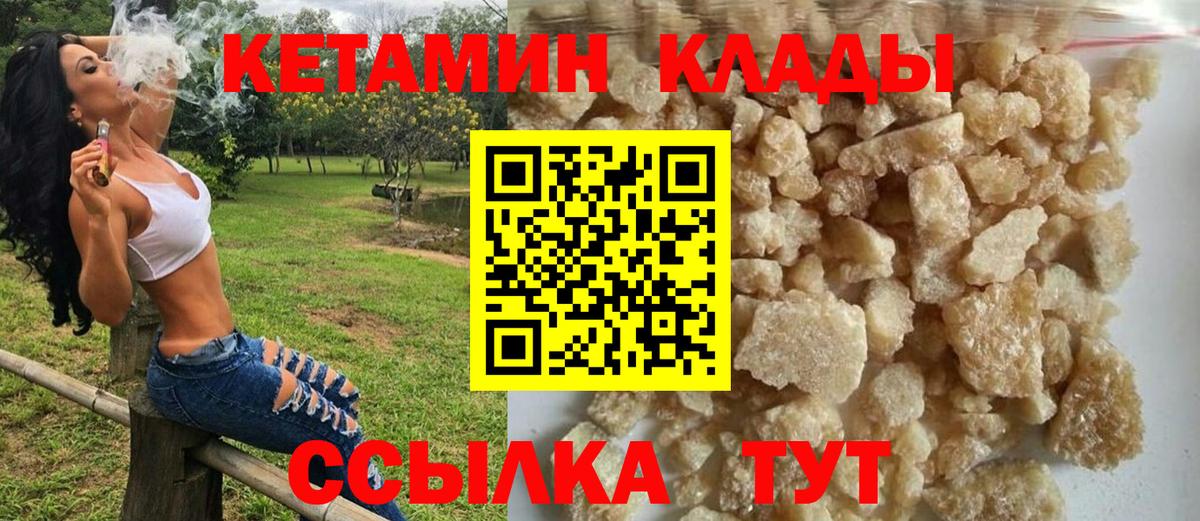 Лабинск  КЕТАМИН VHQ  КЕТАМИН ketamine  Вход с VPN 