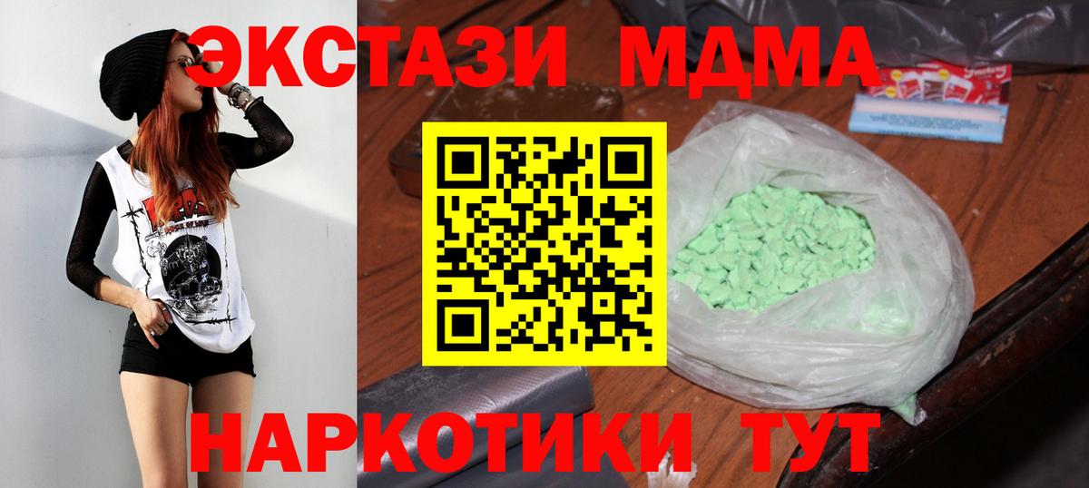 МДМА кристаллы  Вход с VPN  MDMA  МДМА crystal  Лабинск 