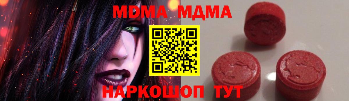 MDMA молли Лабинск