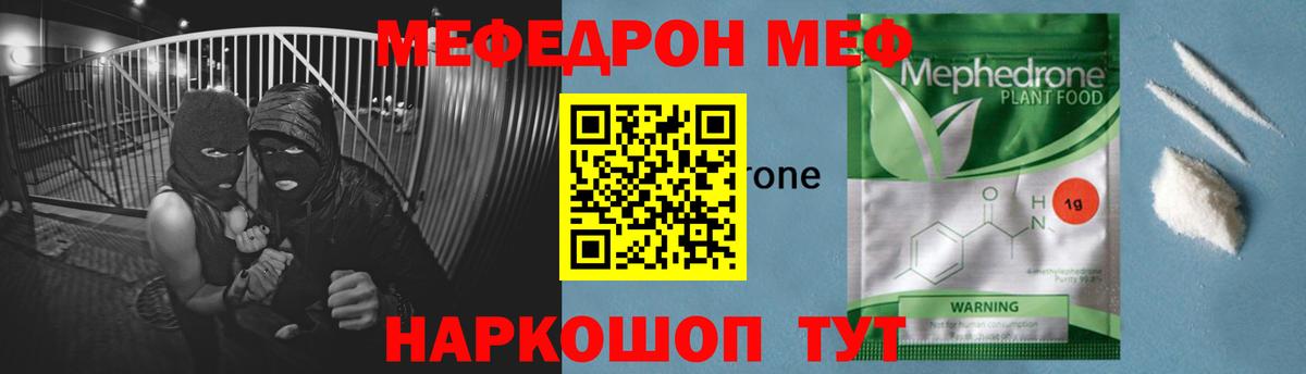 Меф мяу мяу  Лабинск