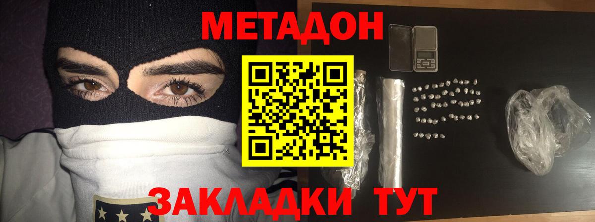 Лабинск  Метадон methadone  Метадон мёд  Вход с VPN 