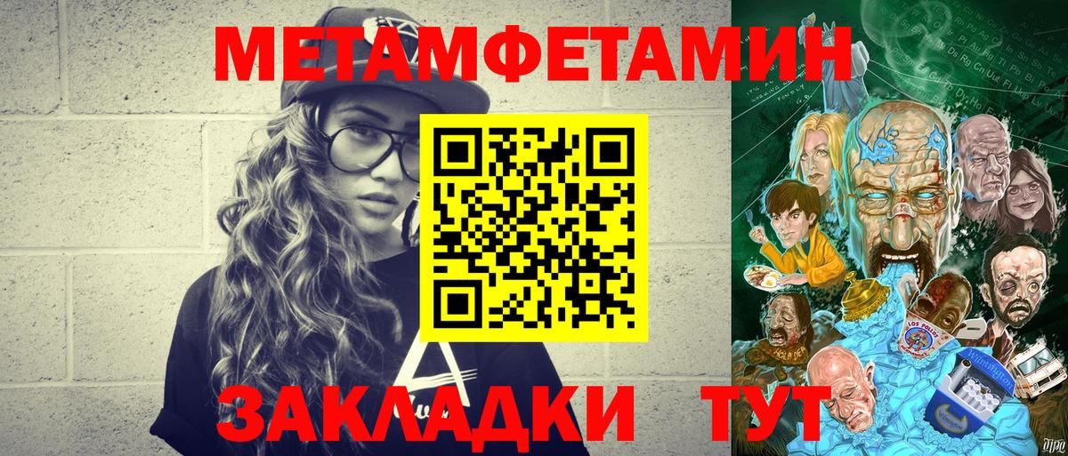 МЕТАМФЕТАМИН кристалл Лабинск